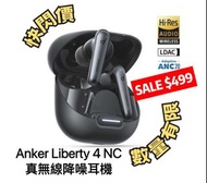 Anker Liberty 4 NC 真無線降噪耳機 (黑色門市現貨）🔥SALE🔥$468