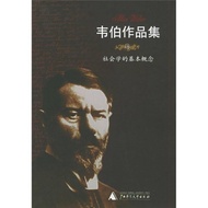 [Genuine] Weber Works Collection VII Basic Concepts of Sociology [De] Weber Gu Zhonghua