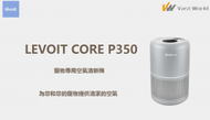 levoit - Core P350 寵物專用空氣清新機 (香港行貨)