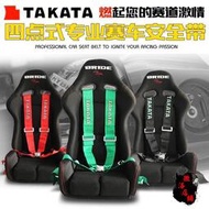 新款TAKATA 四點式安全帶 3吋 寬版 快拆 安全帶 四點安全帶 汽車改裝座椅賽車安全帶 汽車周邊