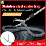 [GIORGIO ARMANI MALL]ไม้จับงูจับแล้วไม่หลุดตะขอจับงู วัสดุสแตนเลส 1.5m พับไดพร้อมล็อคปลอดภัยกว่า อุป