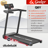 ลู่วิ่งไฟฟ้า Q8Y พับได้ | ปรับความชันไฟฟ้า 20 ระดับ | หน้าจอสัมผัส HD | รับน้ำหนัก 200 กก | เหมาะสำห