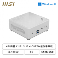 MSI微星 CUBI 5 12M-082TW迷你電腦(i5-1235U/8G/512G SSD/Win11)