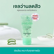 เจลว่านไอออร่า ว่านหางจระเข้สายพันธ์เกาหลี 40 ml. IAURA Aloevera gel เจลว่าน - ไอออร่า iaura IAURA