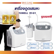 เครื่องดูดเสมหะ YUWELL 7E-G1
