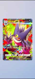 超級耿鬼ex二星 夢幻三星