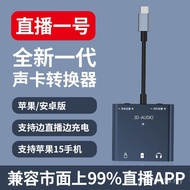 Applicable Sound Card Live Noise No. 1 Type-C Connect Wheat Stereo PK Live Converter Charging Mobile