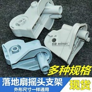 Universal Electric Fan Floor Fan Neck Shaking Head Motor Plastic Elbow Wall Fan Desk Fan Connection 