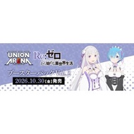 【新貨預訂】UNION ARENA 補充包 Re:從零開始的異世界生活 第二彈 [EX17BT] Booster Pack Re:ZERO -Starting Life in Another Worl