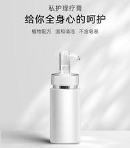 私護理療膏私處清潔劑敏感處淋浴露植物天然成分弱酸性配方舒緩滋潤益菌抑菌舒緩呵護私處清膚舒適不黏膩舒爽潔淨黃柏苦參百部薄荷油