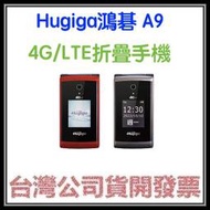 咪咪3C 台中全配組台中開發票台灣公司貨Hugiga鴻碁 A9 LTE 4G 摺疊機 老人手機 字體大