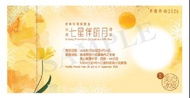 美心七星伴明月冰皮禮盒換領券 2026
