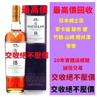 高價回收日本威士忌，響12，響17，響21，響17花輪，響17花鳥，響17白鷺等等