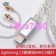 【可開發票】KZ鍍銀線lightning升級線適用於蘋果線cca trn ZS10 mmcx se215