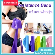 SurpriseLab น้ำเงิน Blue 1PC Elastic Resistance Bands 1 วงต้านทาน ยางยืดออกกำลังกาย วงยางต้านทาน อุปกรณ์ออกกําลังกาย ยางยืดออกกําลังกาย