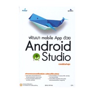 mobile app Development Book With Android Studio