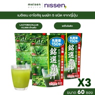 Meisen Aojiru 5 Types Of Japanese Vegetable Powder + Lactobacillus Green Tea Flavor Easy To Drink 60