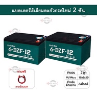 6-dzf-12v12a แบตเตอรี่รถจักรยานไฟฟ้า แบตรถไฟฟ้า แท้ แบตเตอรี่จักรยานไฟฟ้า แบตเตอรี่รถไฟฟ้าแบต12โวลต์