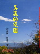 美麗的家園－勵志坊36