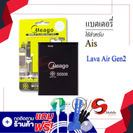 แบตเตอรี่ Ais Lava Gen2 / S5506 / RUIO S5506 แบตมือถือ แบตโทรศัพท์ แบตมีโก้แท้ 100% สินค้ารับประกัน 1ปี