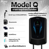 New EV easy wall charger Q Model 7.4KW 2025 premium Smart home จอ 7 นิ้ว อุปกรณ์ชาร์จรถติดผนัง เชื่อ