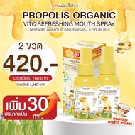 Master Rabbit Propolis สเปร์ยโพรโพลิส สำหรับเด็ก