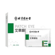 北京同仁堂艾草眼貼（20貼） 緩解眼疲勞潤目護眼貼Q/NXWT011-2021