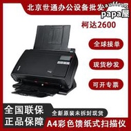 【銷售冠軍】Kodak柯達i2400/2600/2800/2620/2820/2420掃瞄儀 高速自動雙面