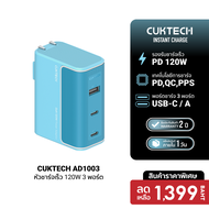[ราคาพิเศษ 1399 บ.] CUKTECH GaN3 AD1003T / AD1003 หัวชาร์จเร็ว 100W/120W ชาร์จเร็จ 3 พอร์ต รองรับเทค