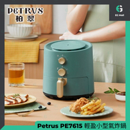 PETRUS - PE7615GR / PE7535 柏翠 輕盈小型氣炸鍋