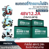 แบตเตอรี่แห้ง แท้  6-DZF-12/6-DZF-20 Battery สำหรับ จักรยานไฟฟ้า รถสามล้อไฟฟ้า แบตเตอรี่ตะกั่ว 12V/12.2Ah และ 12V/20Ah และ 12V/35AH (1ชุดมีแบต4ก้อน)