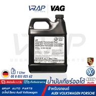 ⭐ AUDI VW Porsche ⭐ VAG น้ำมันเกียร์ ออโต้ G 055 025 A2 ขนาด 1 ลิตร | AUDI : A4( B5 B6 B7 ) A6( C5 )