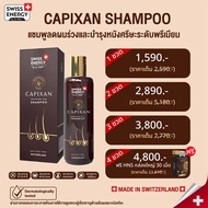 Swiss Energy Capixan Shampoo บำรุงเส้นผม