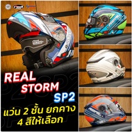 หมวกกันน็อค Real Storm Eagle Force , Rapid , Power หมวกทัวริ่ง ยกคางได้ มีให้เลือกหลายสี ( หมวกกันน