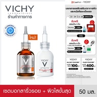 [เซตสุดคุ้ม] วิชี่ Vichy Liftactiv Specialist Retinol Serum เซรั่มจัดการริ้วรอยร่องลึกได้อย่างล้ำลึก