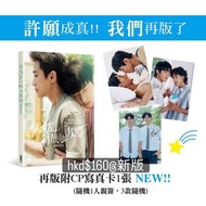 向流星許願的我們 戲劇寫真書 再版 附親簽明信片