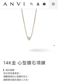 ANVI 全新14K金 心型鑽石項鍊