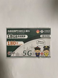 (只限郵寄）內地/澳門180日數據卡