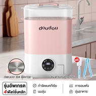 doudou เครื่องนึ่งขวดนมพร้อมอบแห้ง สามารถฆ่าเชื้อด้วยไอน้ำ อบแห้งโดยลมร้อน เครื่องนึ่งขวดนม ที่นึ่งข