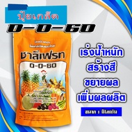 ชาลีเฟรท 0-0-60 ปุ๋ยเกล็ด ( 1 กิโลกรัม ) โพแทสเซียมคลอไรด์ สร้างเนื้อ เร่งหวาน เข้าสี ขยายผล เร่งผล