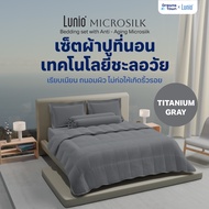 Lunio Microsilk Bedding Set เซ็ตผ้าปูที่นอน  สีเทา ถนอมผิว ผ้าไมโครซิลค์สัมผัสนุ่ม ยืดหยุ่นสูง ไม่ขา