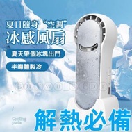 裕豐百貨 - 半導體製冷 手持冰感風扇 [灰色]