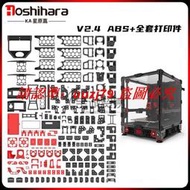 現貨.3D配件Voron v0.12.4Trident三叉戟結構件易生ABS全套打印件
