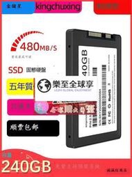 樂至✨金儲星固態240g臺式機SSD電腦筆電256GB sata3接口2.5英寸