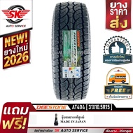 DEESTONE ยางรถยนต์ (ล้อขอบ 15) 31x10.5R15 รุ่น POWER CRUZ AT404 1 เส้น (ล็อตใหม่ปี 2026)