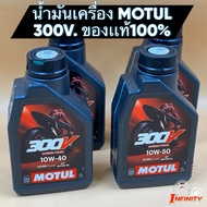 Motul Engine Oil 300V 10W40 10W50 Genuine 1 Green Racing