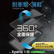 〔SE現貨〕日本 ELECOM Sony Xperia 1 III 軟硬雙材質全面保護殼 含玻璃貼PM-X212TS3