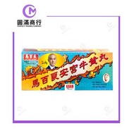 馬百良 - 馬百良安宮牛黃丸(HKC-01050)