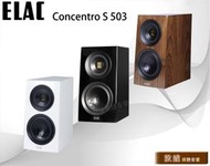 ELAC Concentro S 503 旗艦書架喇叭 加LINE:@520music、詳談可享優惠