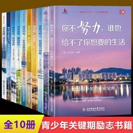 别在吃苦的年纪选择安逸将来的你一定会感谢现在拼命的自己没伞的孩子必须努力奔跑少年成长智慧故事书10册
